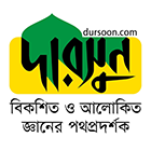 দারসুন